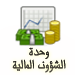 Financial Services :: The University of Jordan