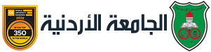 الجامعة الأردنية