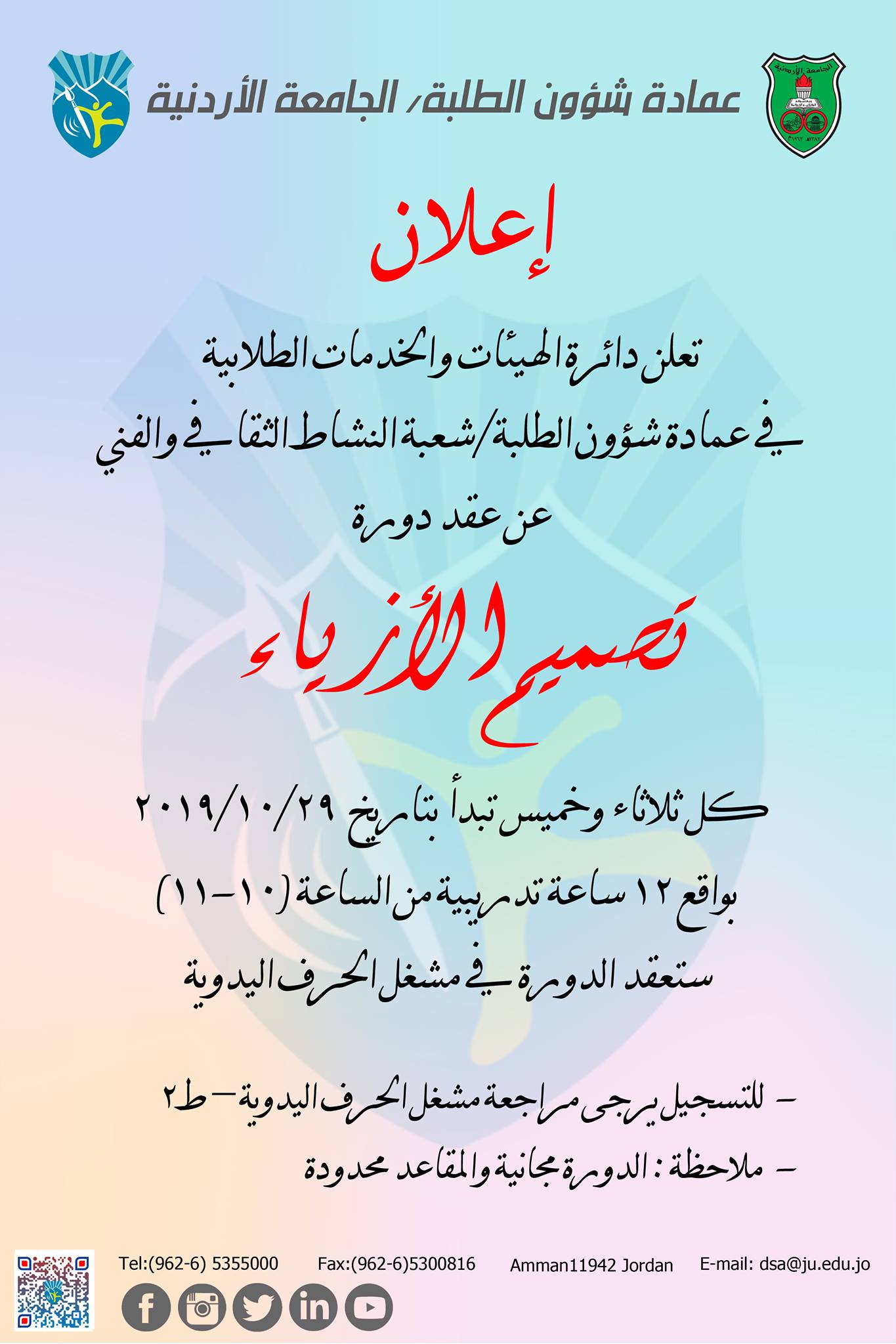 تصميم الأزياء.jpg