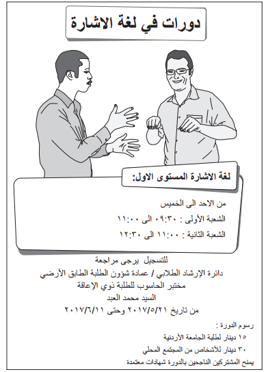 دورات في لغة الاشارة.png