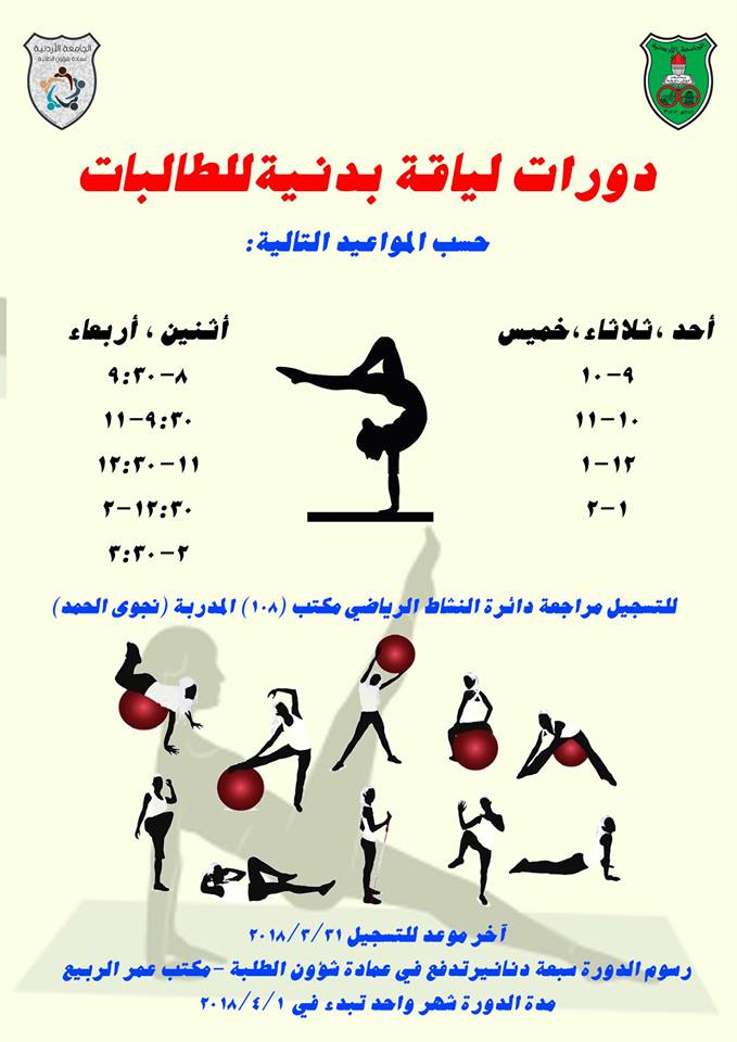 دورات لياقة بدنية.jpg