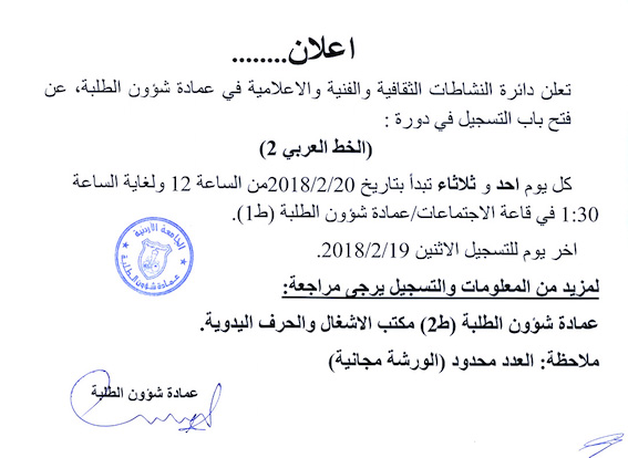 دورة الخط العربي (٢).jpeg