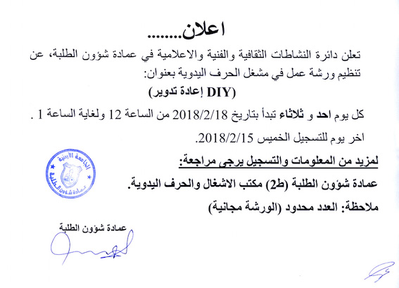 ورشة إعادة التدوير.jpeg