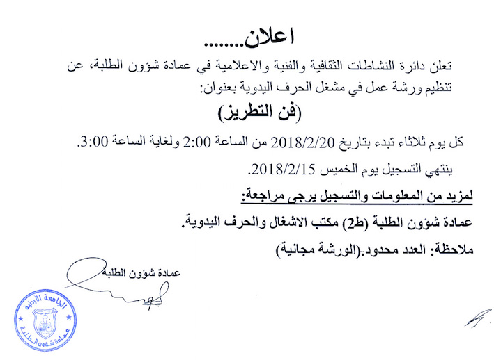 ورشة فن التطريز.jpeg