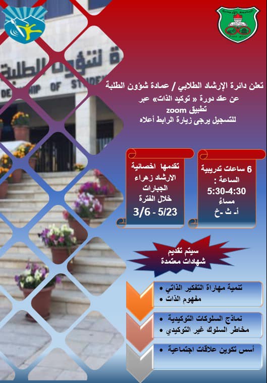 دورة الارشاد الطلابي.jpg